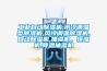 工業(yè)自動(dòng)除濕機,水冷調溫型除濕機,風(fēng)冷調溫除濕機,自動(dòng)除濕機,抽濕機，恒濕機,降溫抽濕機