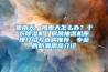 回南天、梅雨天怎么辦？干衣除濕機(jī)／房間抽濕機(jī)原理介紹與選購(gòu)?fù)扑]，專業(yè)的防潮用品介紹