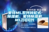蒙特ML系列轉輪式除濕機、蒙特除濕機ML1100代