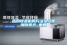 選購除濕機的方法以及使用的常識_重復