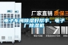 電子車(chē)間除濕好幫手，電子廠(chǎng)除濕機