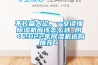 不長(cháng)篇大論，一文讀懂除濕機應該怎么選 附＜2022年除濕機選購推薦＞