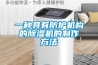 一種具有防護機構的除濕機的制作方法