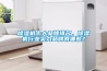 除濕機十大品牌排名，除濕機行業(yè)實(shí)力品牌有哪些？