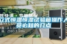 立式恒溫恒濕試驗箱操作人員必知的幾點(diǎn)