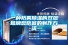 一種防霧除濕的雙層玻璃觀(guān)察窗的制作方法