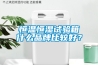 恒溫恒濕試驗箱什么品牌比較好？