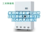 家用除濕機哪個(gè)品牌比較靠譜？這些性?xún)r(jià)比高的不容錯過(guò)