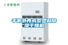 手機外殼成型塑料除濕干燥機
