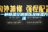 一種除濕空調(diào)器以及除濕方法