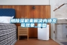 用除濕機來(lái)解決內墻發(fā)霉現象_重復