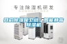 開啟除濕保衛(wèi)戰(zhàn)，智能靜音除濕機