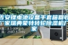 吉安鋰電池設備手套箱回收廠(chǎng)家瑞典蒙特轉輪除濕機廠(chǎng)家
