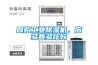 網(wǎng)購(gòu)工業(yè)除濕機(jī)，應(yīng)多看多比較