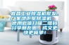 宜昌工業(yè)除濕機批發(fā)，廠(chǎng)家地下室除濕機  使用微信掃描二維碼分享朋友圈，成交更快更簡(jiǎn)單！