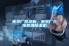 服裝廠(chǎng)除濕機，服裝廠(chǎng)倉庫防潮除濕機