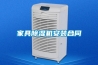 家具除濕機安裝合同