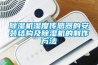 除濕機濕度傳感器的安裝結構及除濕機的制作方法