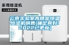 云南實(shí)驗室高精密恒溫恒濕機銷(xiāo)售(確定真好!2022已更新)