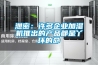 泄密：許多企業(yè)加濕機推出的產(chǎn)品都是丫環(huán)的命