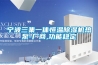 寧波三集一體恒溫除濕機熱泵-廠(chǎng)商,功能穩定
