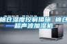 棉倉濕度控制措施 棉倉超聲波加濕機