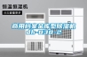 商用檔案金庫型除濕機dh-838-2