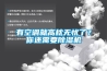 有空調就高枕無(wú)憂(yōu)了？你還需要除濕機