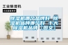 除濕機哪個(gè)品牌好 除濕機品牌哪個(gè)好 十大除濕機品牌【圖文】