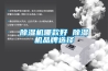 除濕機哪款好 除濕機品牌選擇