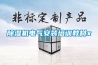 除濕機電氣安裝培訓(xùn)教材x