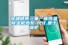 深圳銷售三集一體恒溫除濕機(jī)熱泵-尺寸,便于維護(hù)
