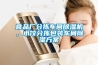 食品廠(chǎng)分揀車(chē)間除濕機，水餃分揀包裝車(chē)間除濕方案