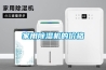 家用除濕機的價(jià)格