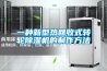 一種新型熱回收式轉(zhuǎn)輪除濕機(jī)的制作方法