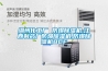 湖州化工廠(chǎng) 防爆除濕機,江西制藥廠(chǎng)防爆除濕機,防爆除濕機BCF