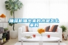 抽濕機抽出來(lái)的水是怎么來(lái)的