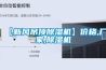 【新風(fēng)吊頂除濕機】?jì)r(jià)格,廠(chǎng)家,除濕機