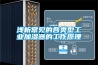 淺析常見的各類型工業(yè)加濕器的工作原理