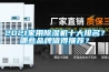 2021家用除濕機十大排名？哪些品牌值得推薦？