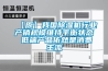 【原】我國除濕機行業(yè)產(chǎn)銷(xiāo)規模維持平衡狀態(tài) 低端產(chǎn)品依然是消費主流
