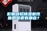影響轉輪除濕機性能的因素有哪些？