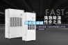 河北除濕機