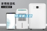 除濕機注意