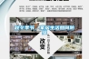 秋冬季節，家居生活如何防濕