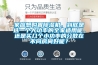 家庭想購置除濕機，到底是選一個(gè)大功率的全家適用呢，還是買(mǎi)幾個(gè)小功率的分散在不同房間好呢？