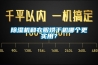 除濕機和衣服烘干機哪個(gè)更實(shí)用？