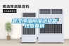 武漢恒溫恒濕試驗箱現貨直銷(xiāo)