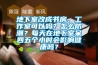 地下室改成書(shū)房、工作室可以嗎？怎么防潮？每天在地下室呆四五個(gè)小時(shí)會(huì )影響健康嗎？