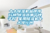 十大除濕機品牌排行榜,除濕器哪個(gè)牌子好 家用除濕機十大排行榜